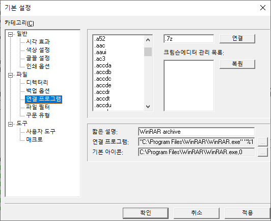 연결 프로그램 환경설정 페이지