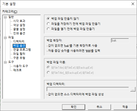 백업 옵션 환경설정 페이지