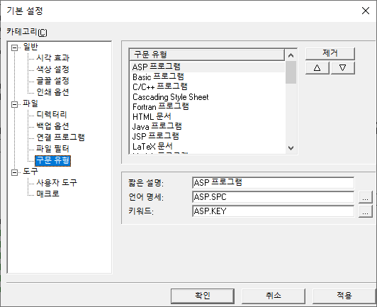 구문 유형 환경설정 페이지