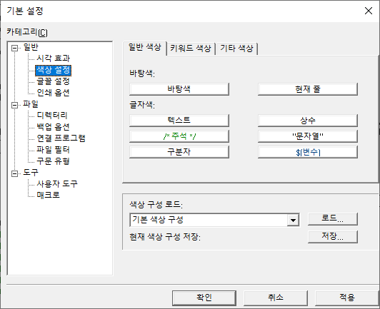 색상 설정 환경설정 페이지