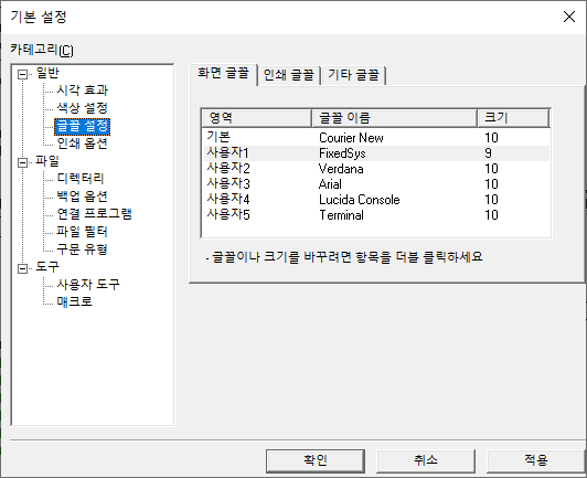 글꼴 설정 환경설정 페이지