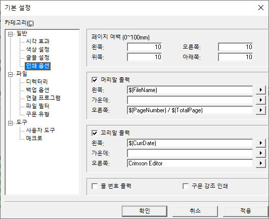 인쇄 옵션 환경설정 페이지