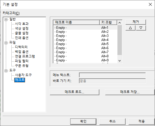매크로 환경설정 페이지