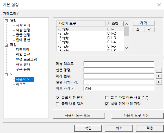사용자 도구 환경설정 페이지